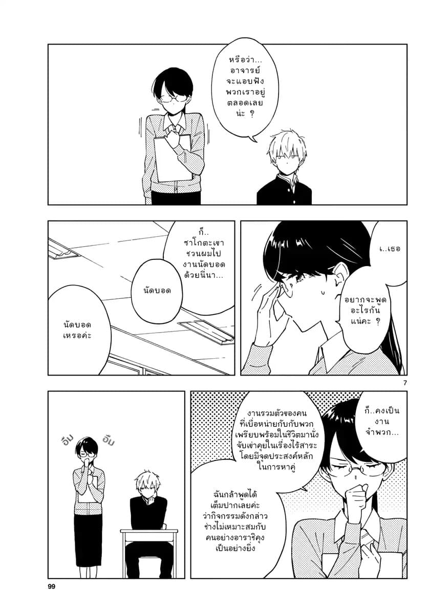 Sensei Wa Koi o Oshie Rarenai คนอย่างอาจารย์ให้พูดตรงๆ ว่ารักผมหน่ะ คงเป็นไปไม่ได้แหงๆ 2-2