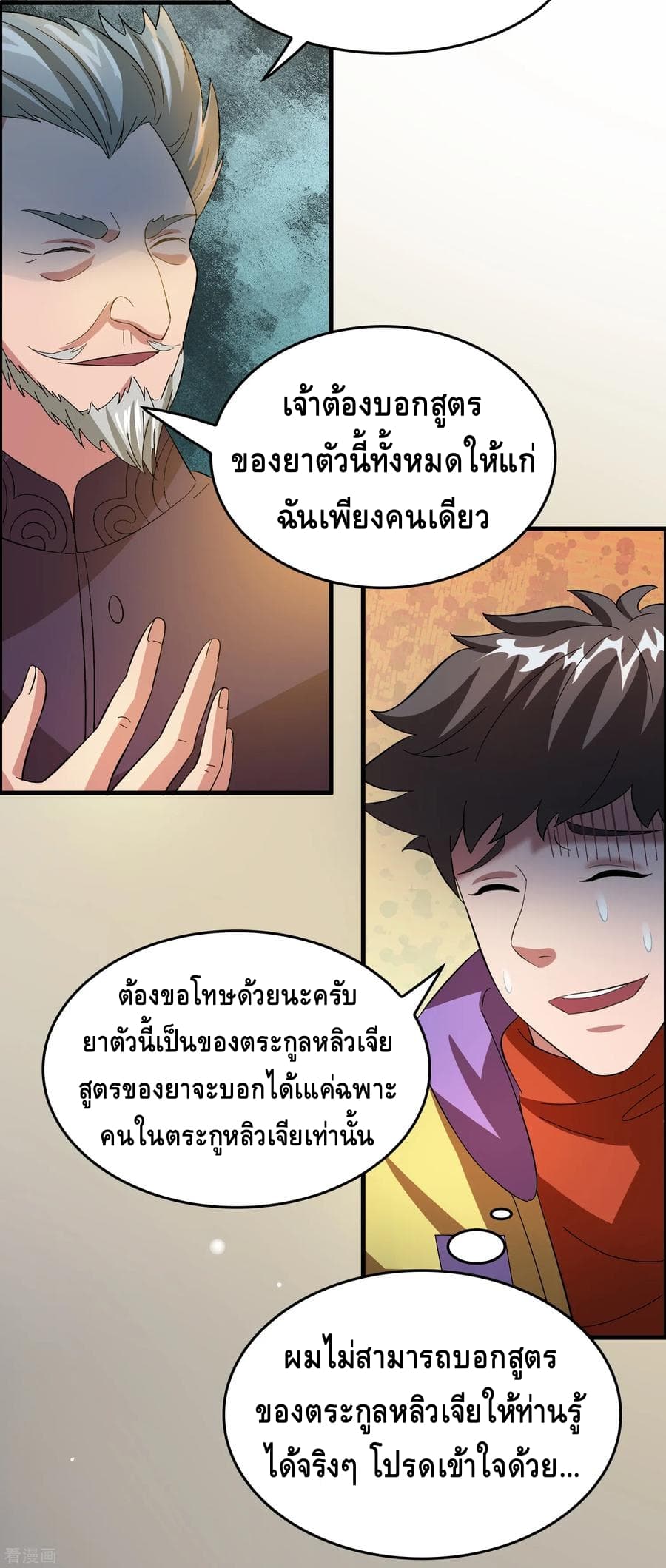 Become God Merchant in The Other World ข้ามต่างโลกเพื่อเป็นพ่อค้าเทพสุดมั่งคั่ง 25-25