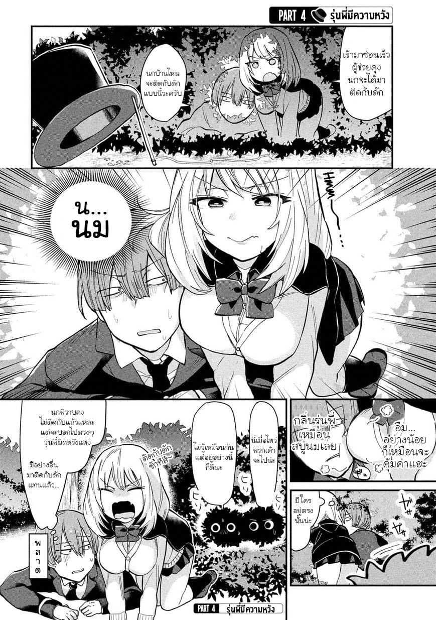 Tejina Senpai 18-นอกสถานที่