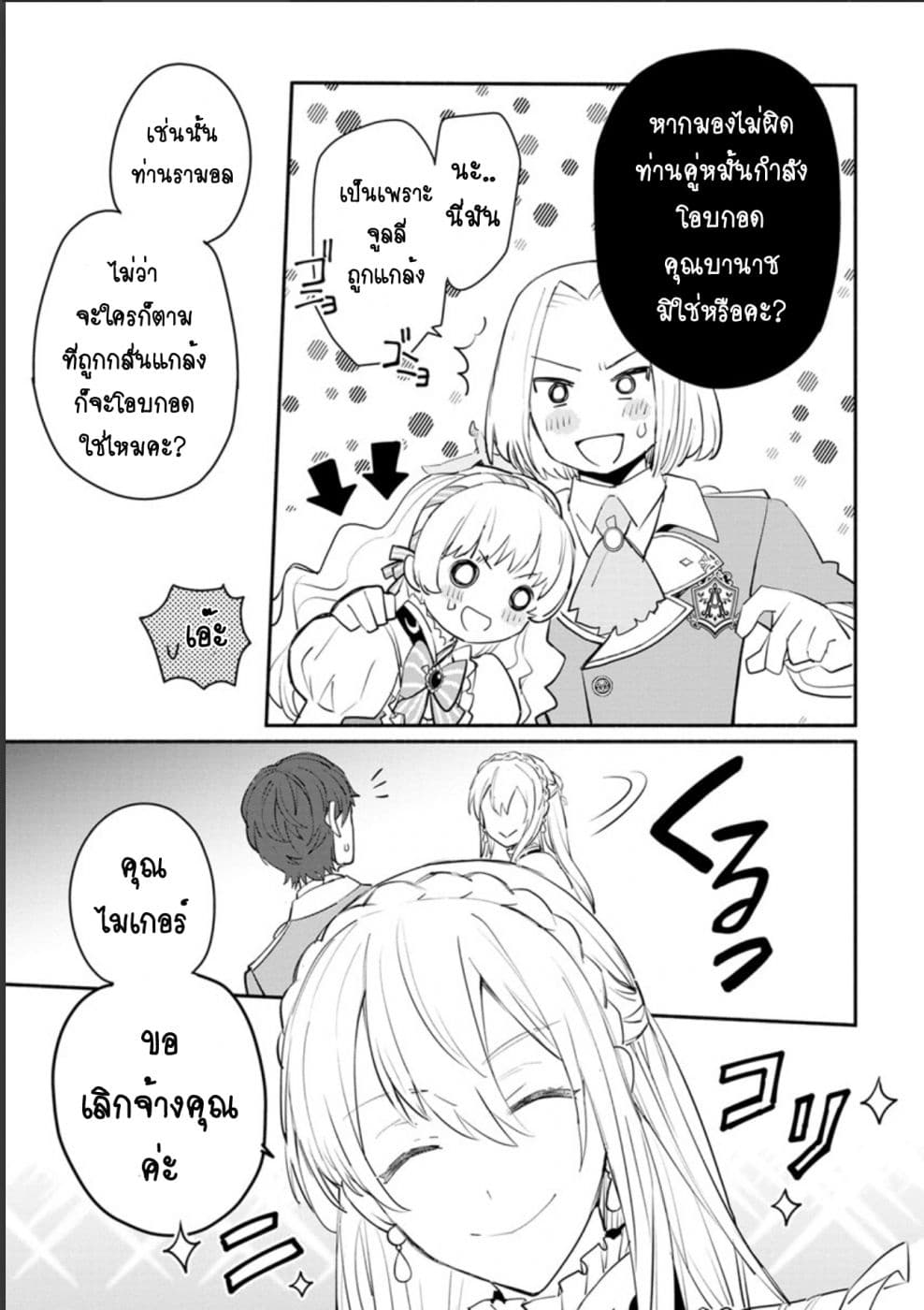 Mochiron, Isharyouseikyuu itashimasu! จะขอเรียกค่าทำขวัญให้ได้เลยค่ะ!!! 9-9