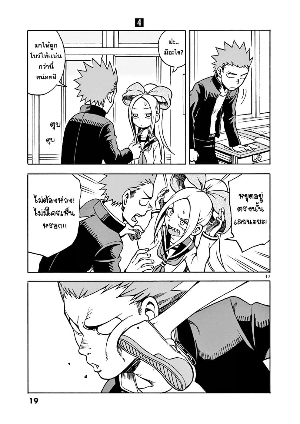 Fudatsuki no Kyoko-chan 17-17