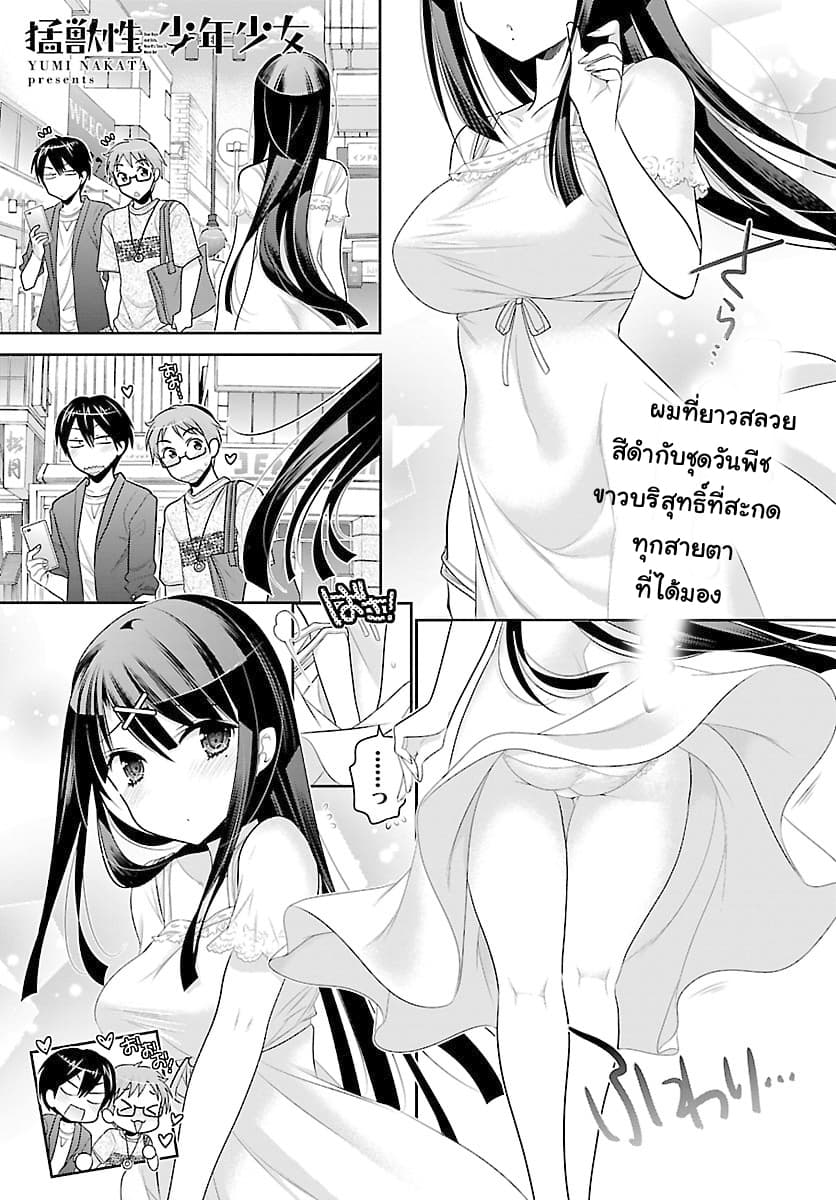 Moujuusei Shounen Shoujo 14-14