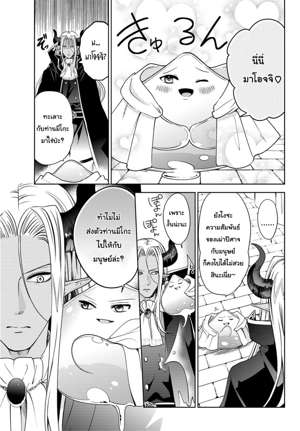 Isekai de Saikyo Mao no Kodomotachi 10 nin no Mama ni Natchaimashita 8.2-ปะป๊ากับหม่าม้าทะเลาะกันซะแล้ว (ส่วนท้าย)