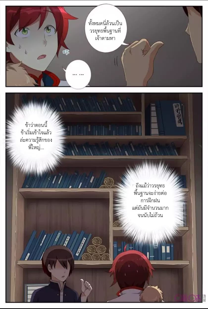 Martial God's Space 5-5