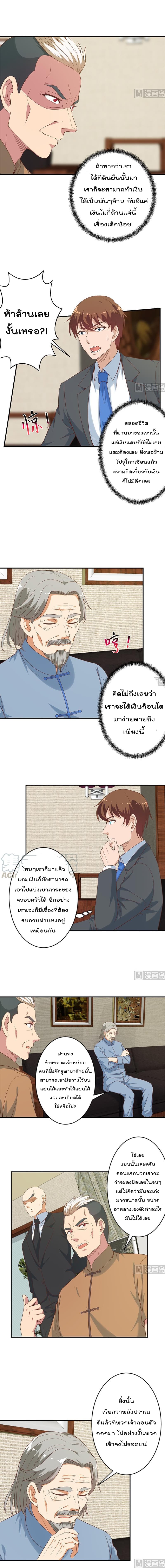 Master Cultivation Return โคตรเซียนเกรียนกลับมาเกิดใหม่ 34-34