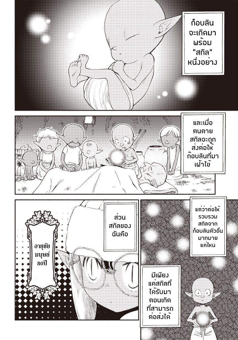 Tensei Goblin da kedo Shitsumon aru? 1-1