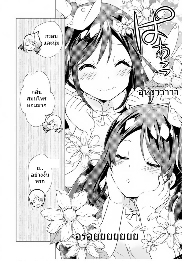 Nonbiri VRMMOki 2-ทำคาราเกะ