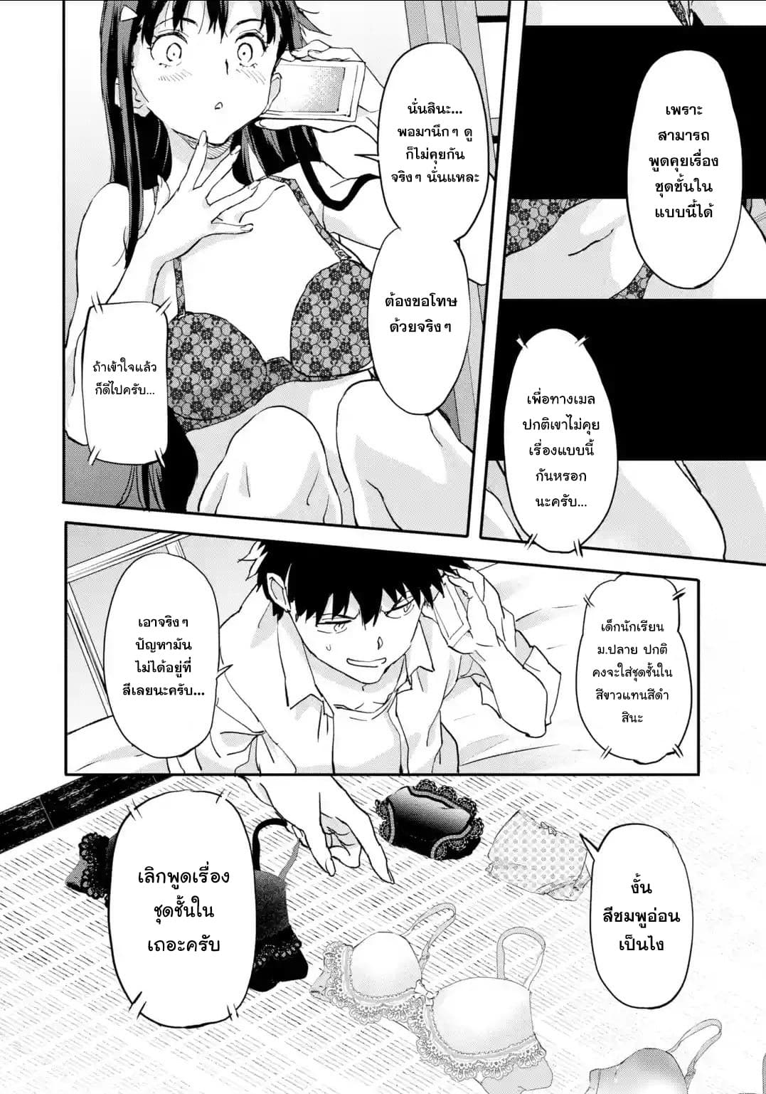 Isekai Kaeri no Yuusha ga Gendai Saikyou! Inou Battle-kei Bishoujo o Bishibashi Choukyou Suru Koto ni!? ผู้กล้ากลับมาจากต่างโลก 6-ประสบการณ์สุดแสนพิเศษ