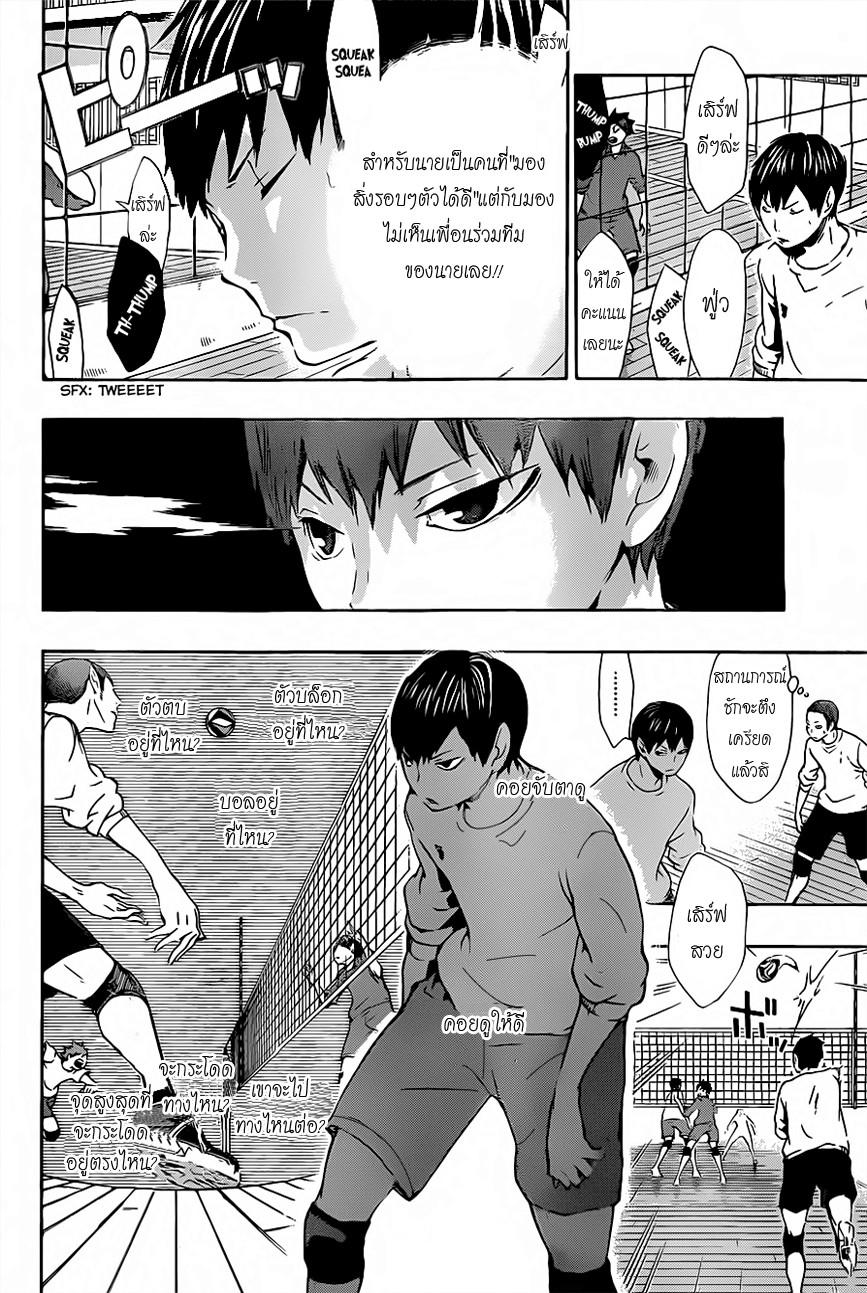 Haikyuu!! 8-มุมมองจากที่สูง