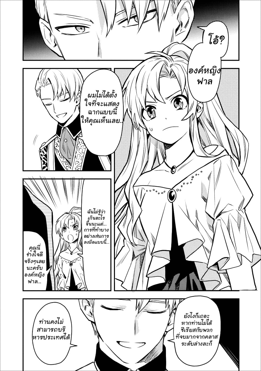 Noumin Kanren no Skill bakka Agetetara Naze ka Tsuyoku Natta 12-12