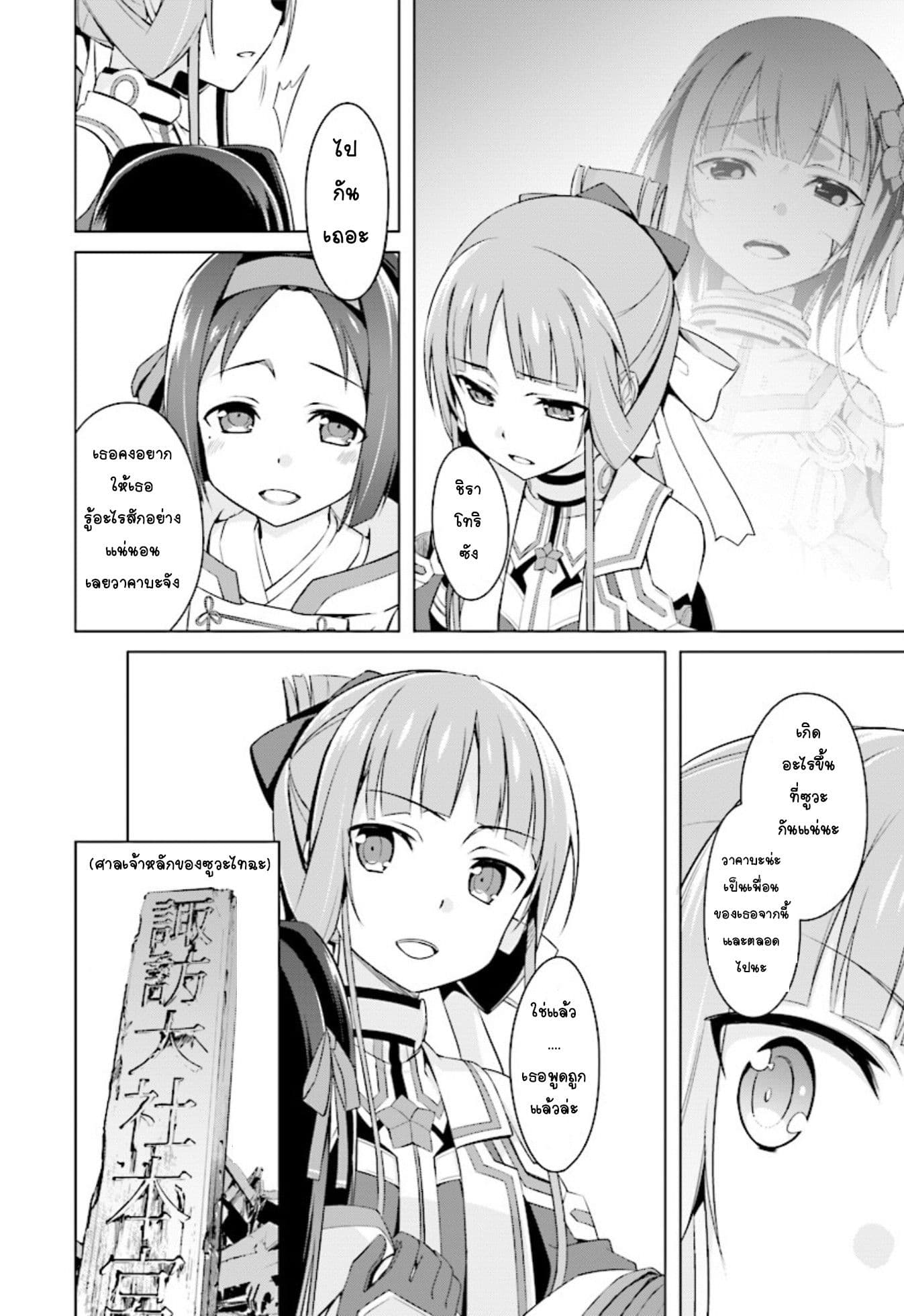 Nogi Wakaba wa Yuusha de Aru 11-11