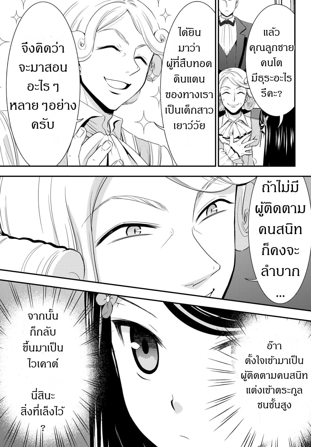 Saving 80,000 Gold Coins in the Different World for My Old Age ต้มตุ๋นต่างโลก 43-43