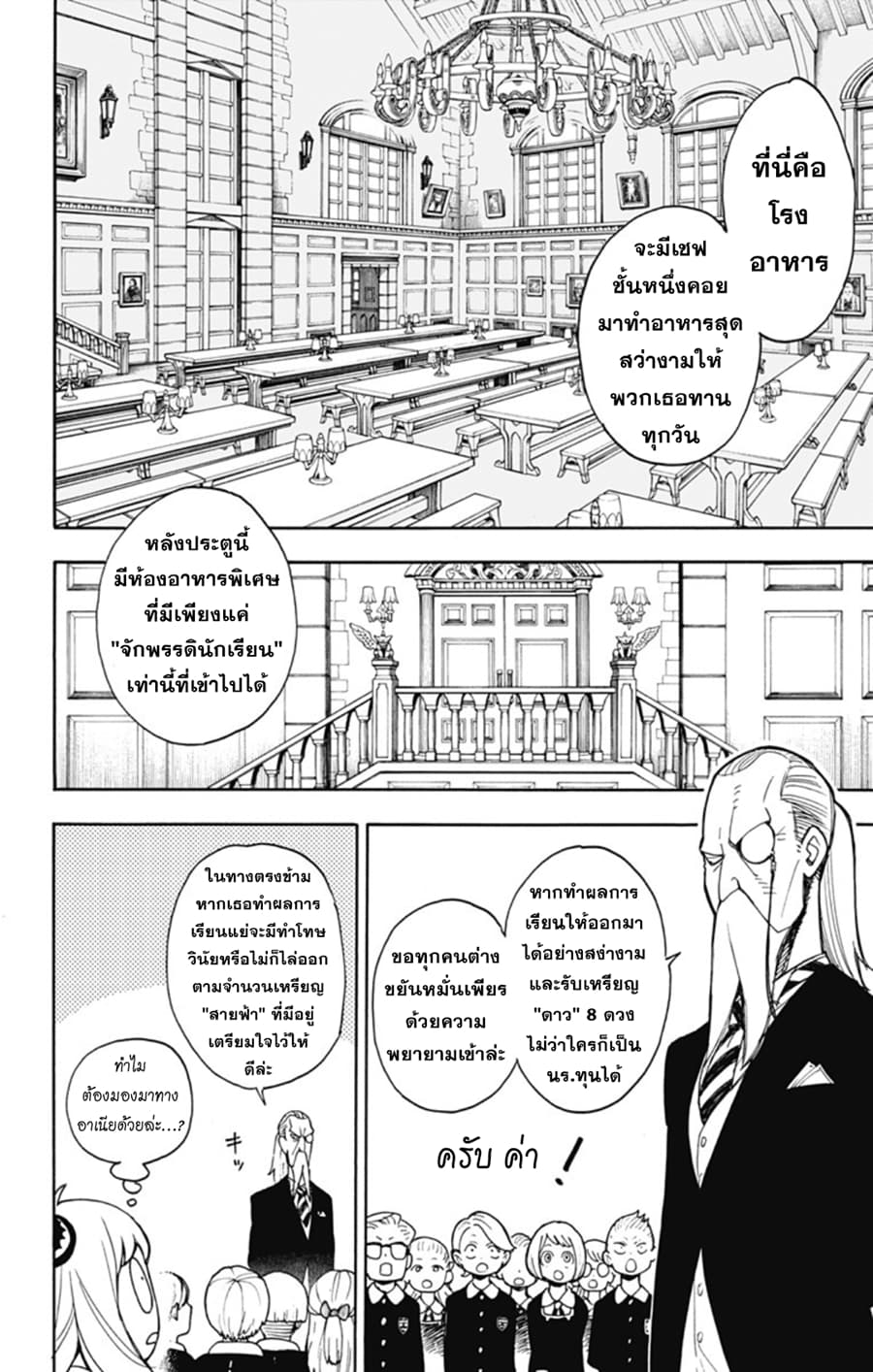 Spy X Family ภารกิจลับครอบครัววายป่วง 8-8