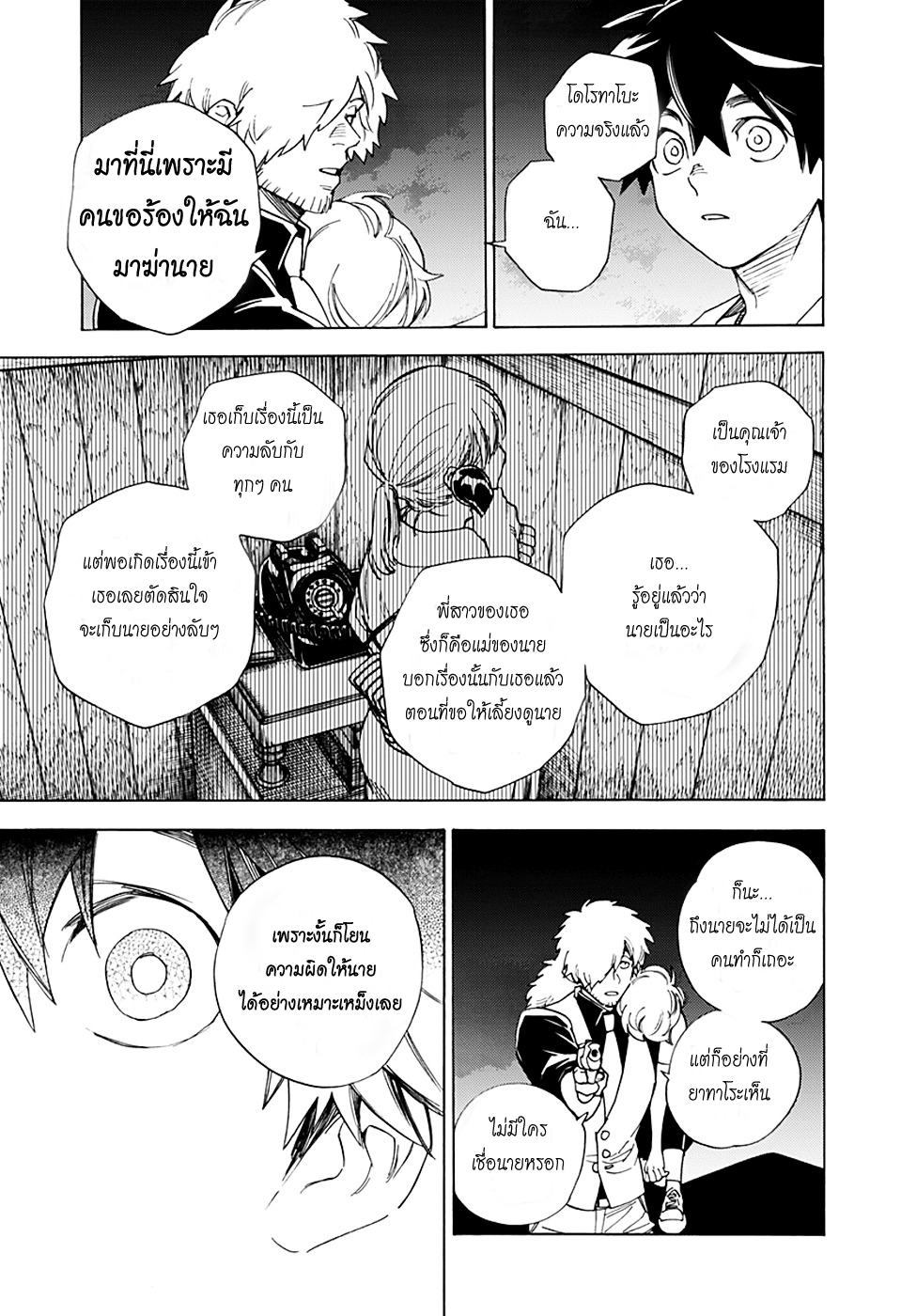 Kemono Jihen 1-1