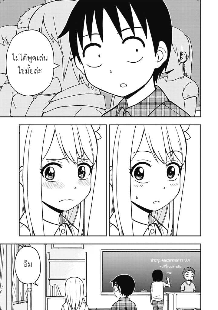 Himeno-chan ni Koi wa Mada Hayai รักยังเร็วไปสำหรับฮิเมโนะจัง 11-11