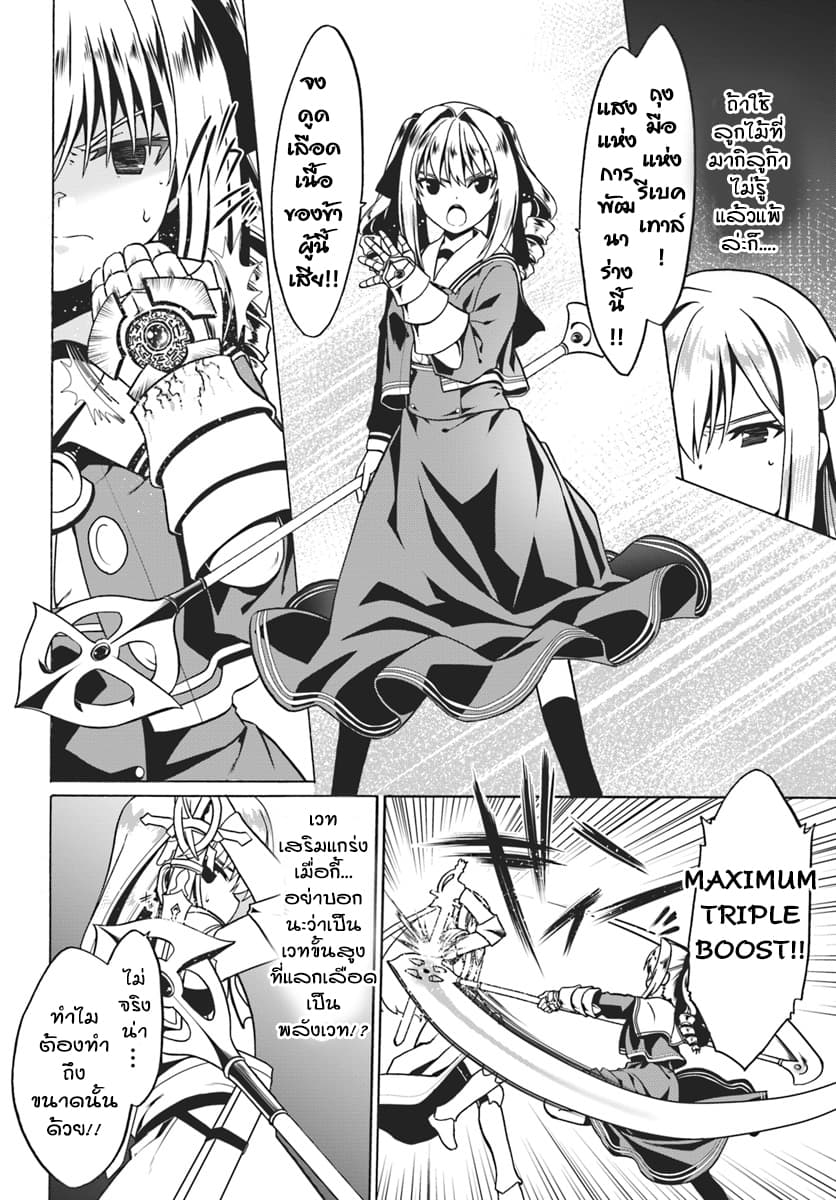 Douyara Watashi No Karada Wa Kanzen Muteki No You Desu Ne 24-24