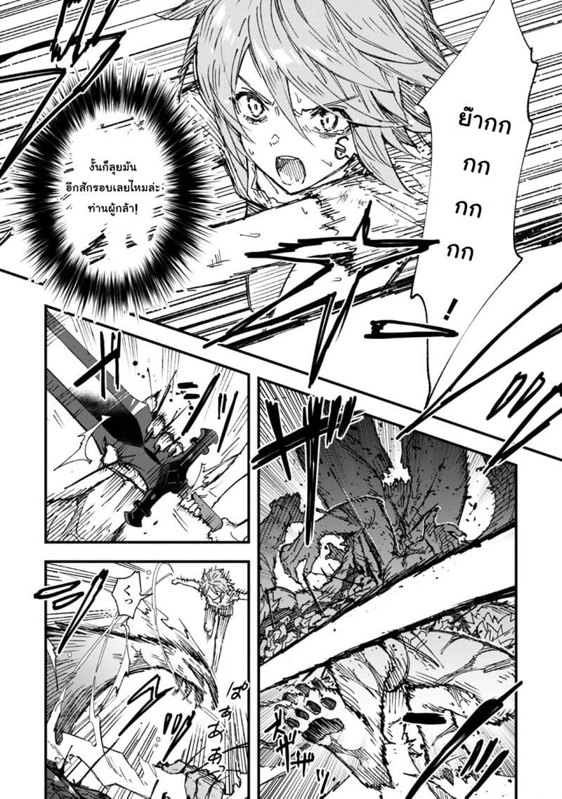 Do You Think Someone Like You Could Defeat the Demon Lord? 4-การเผชิญหน้าโดยไม่คาดคิด