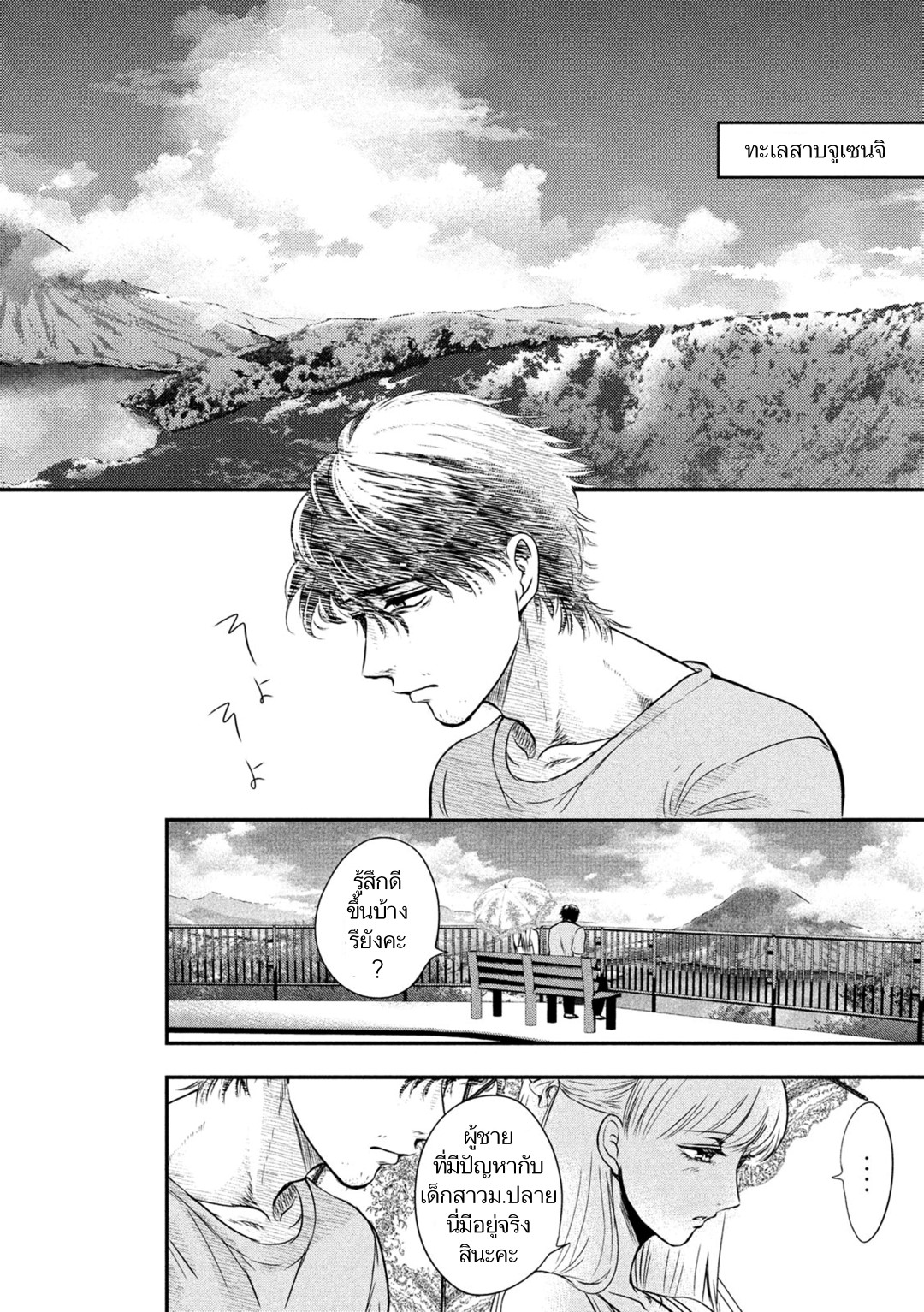 Yukionna to Kani wo Kuu  กินปูกับเจ้าหญิงหิมะ 7-มุมที่แสงแดดส่องไม่ถึง