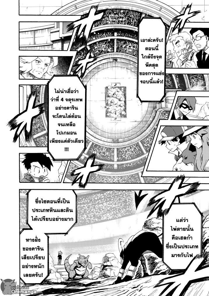 Pokemon Ouja no Saiten 10-การต่อสู้ของสัตว์ร้าย