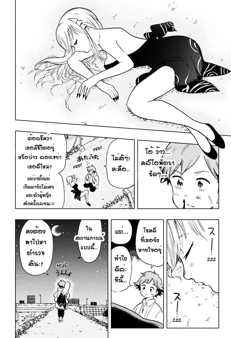 Bone Collection 1-ฉันยังไม่อยากตาย!
