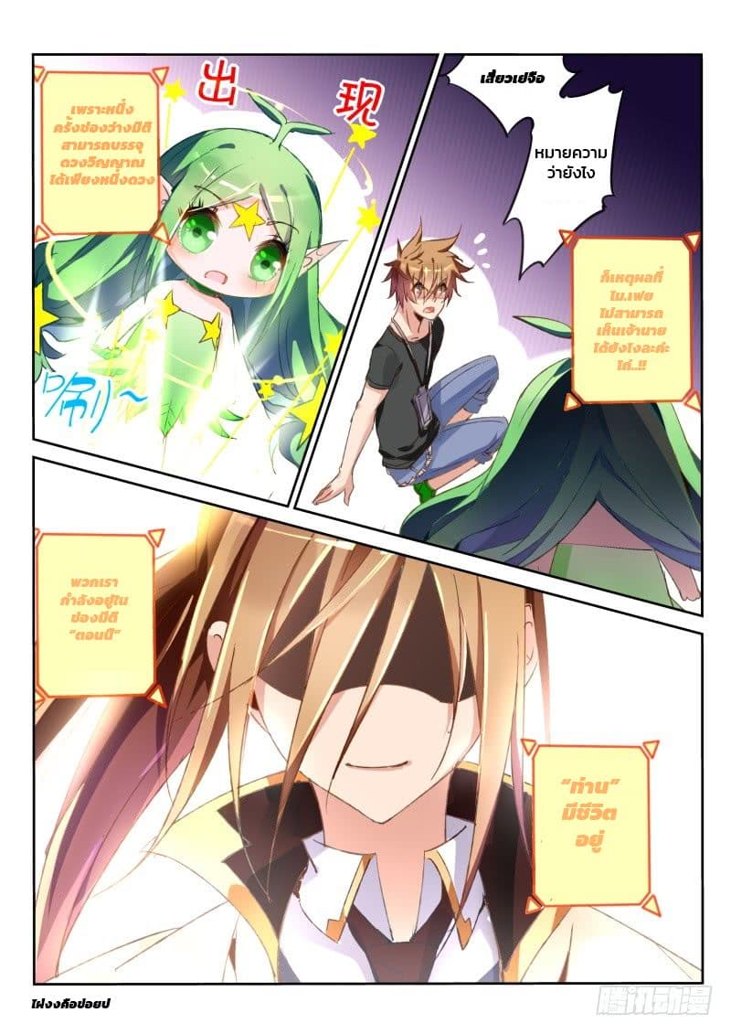 Demon Spirit Seed Manual 31-"นาย" มีชีวิตอยู่แล้ว