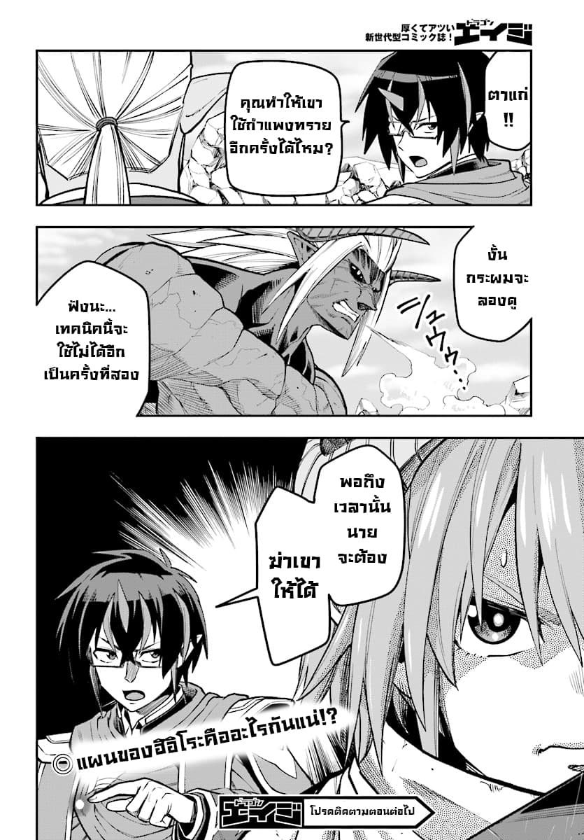 Konjiki no Moji Tsukai - Yuusha Yonin ni Makikomareta Unique Cheat ผู้ใช้อักษรสีทอง 44-การสืบทอดเจตจำนงของพ่อและลูก 1