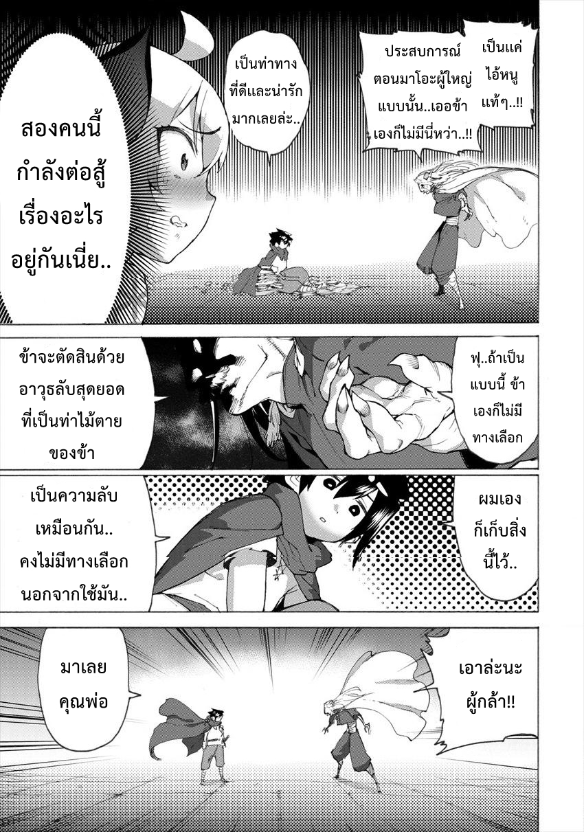 Yuusha to Maou no RabusKome 12-ผู้กล้ากับการต่อสู้อันน่าเกรงกลัว