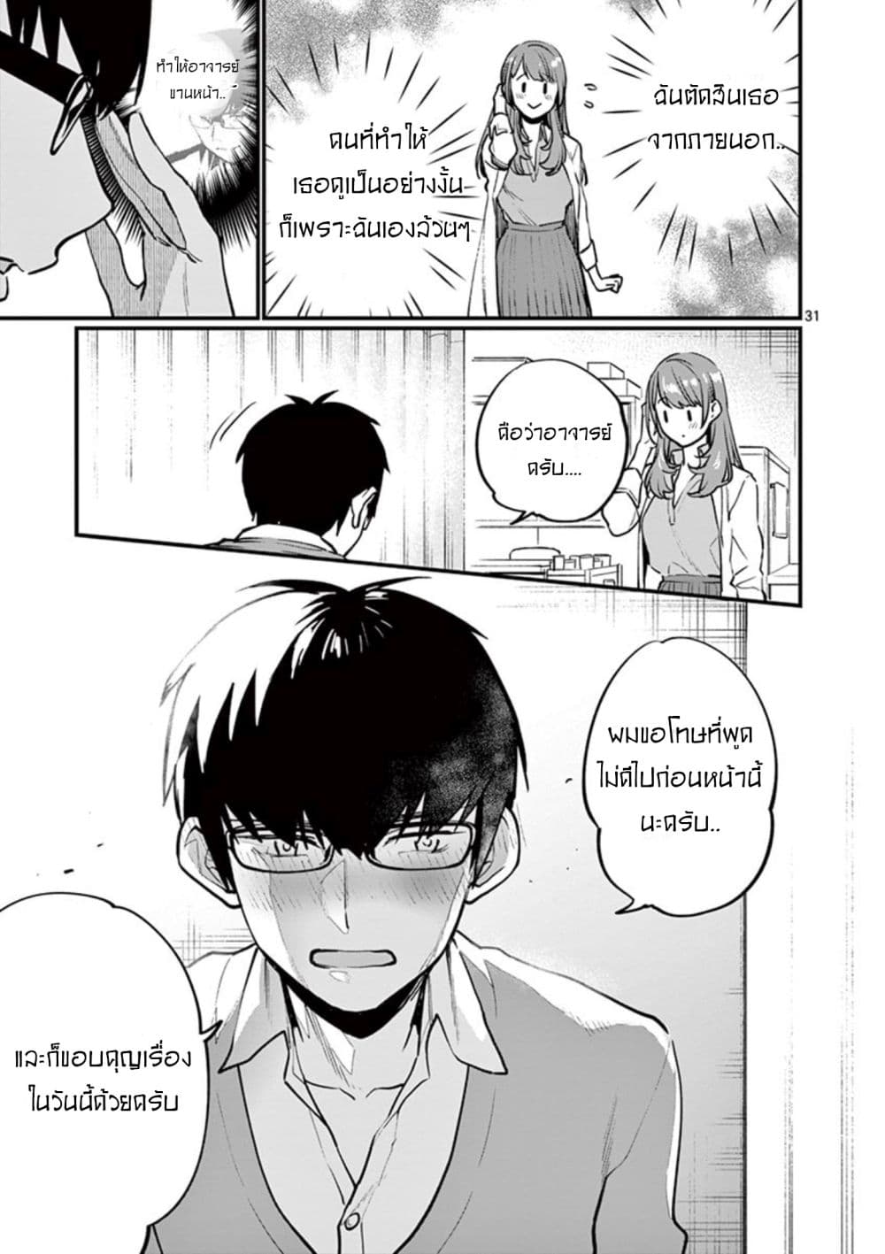 Sensei de Marumaru shicha Ikemasen! 1-1