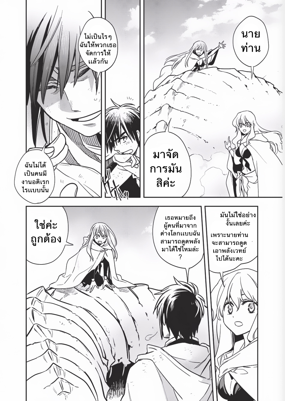 Wortenia Senki 9-กลับโลกเดิม