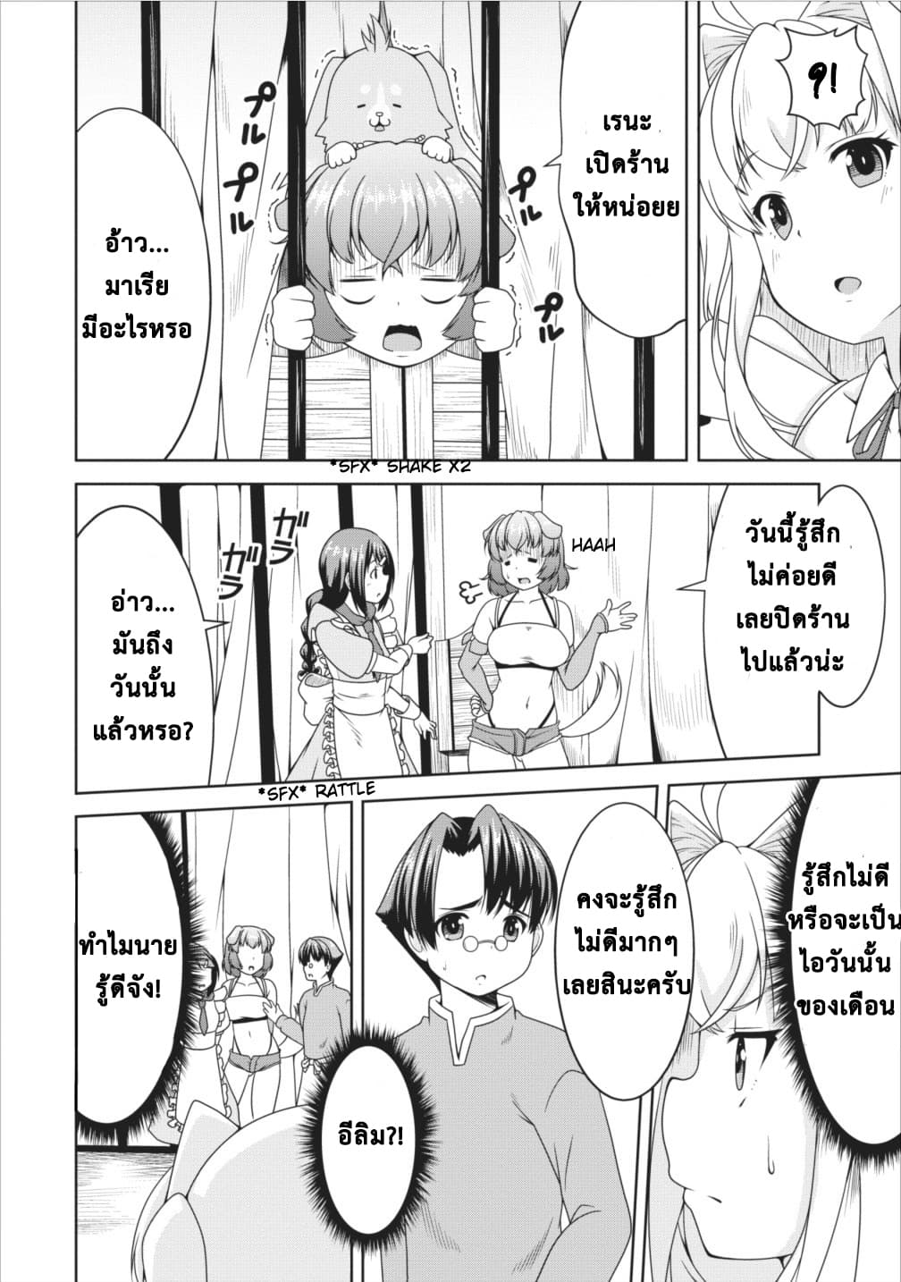 Succubus ni Tensei shita node Milk wo Shiborimasu 9-9
