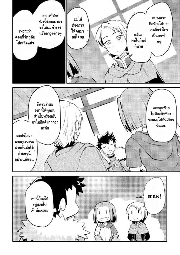 Toaru Ossan no VRMMO Katsudouki 25-25