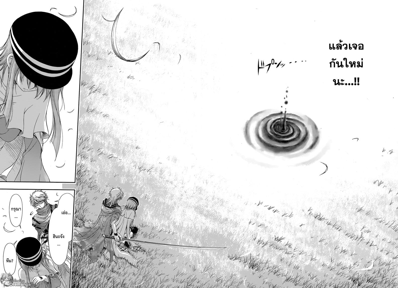 Plunderer 6-ลางสังหรณ์