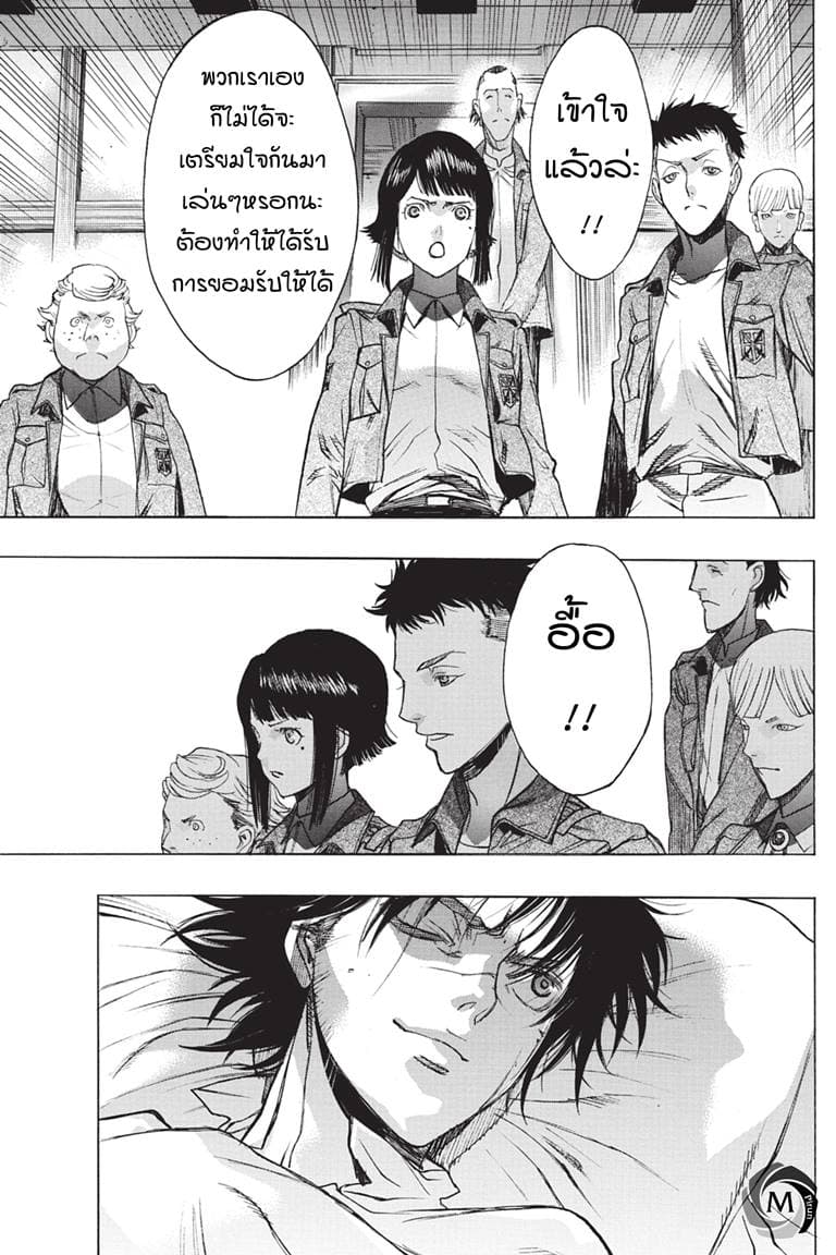 Attack on Titan - Before the Fall 40-รวมพลในบ้านซอมซ่อ