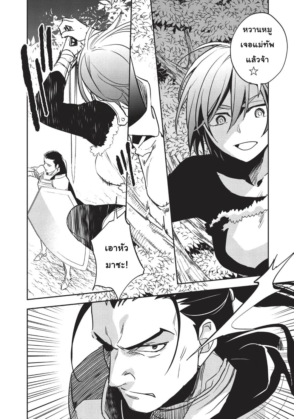 Wortenia Senki 23-ปะทะ