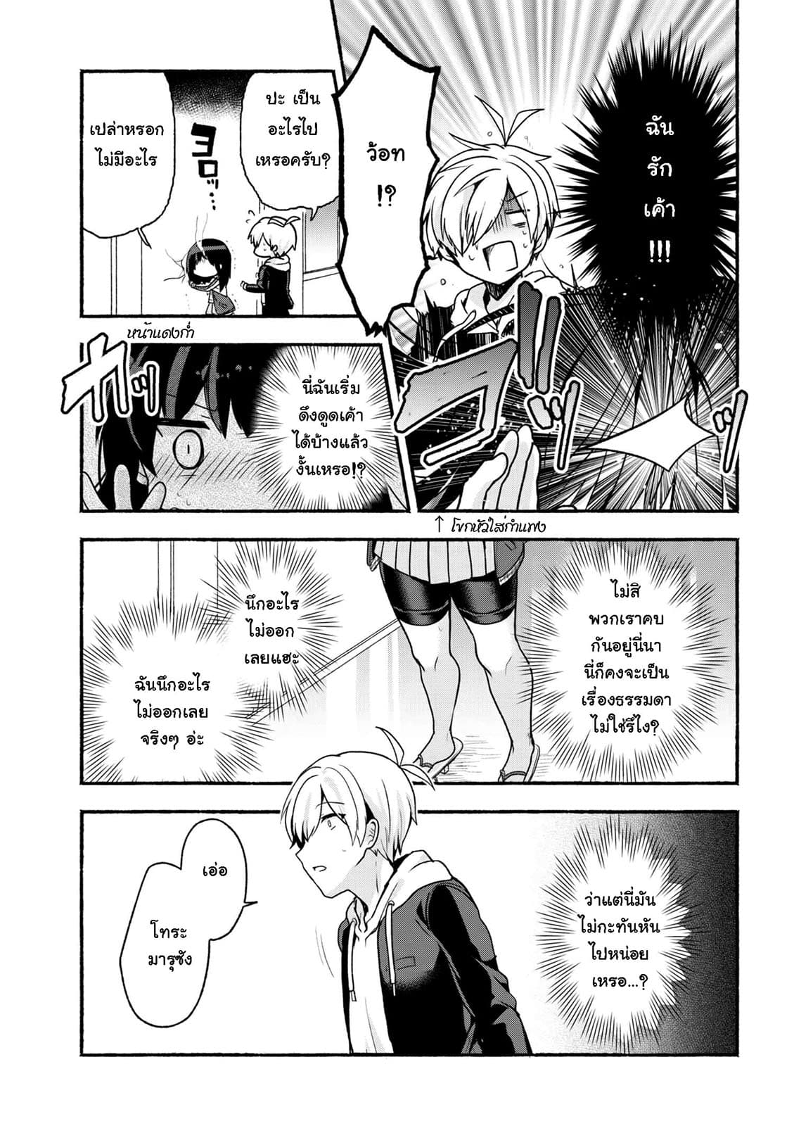 Pashiri na Boku to Koi suru Banchou-san 8-8