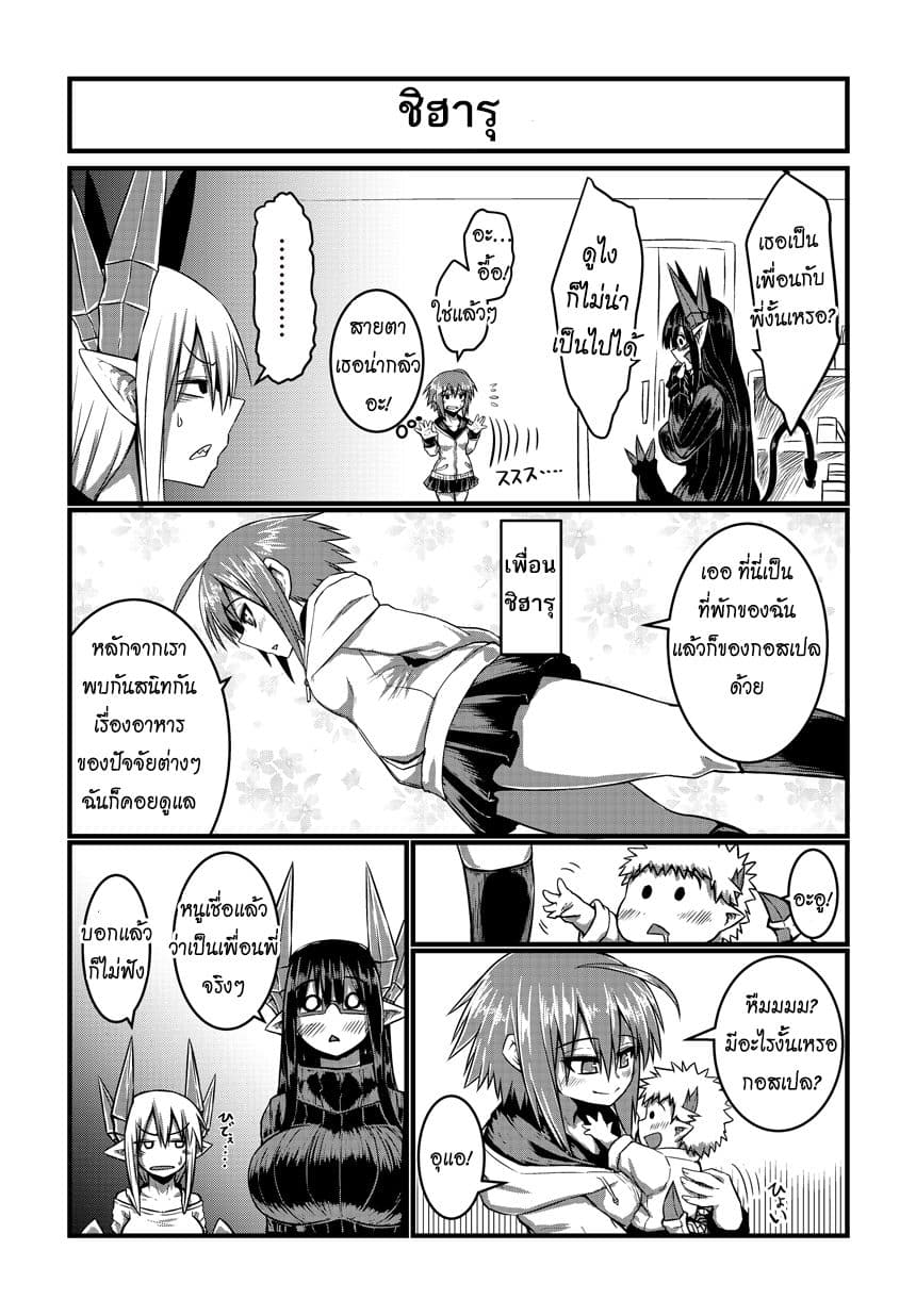 Musuko ga Kawaikute Shikataganai Mazoku no Hahaoya 8-8