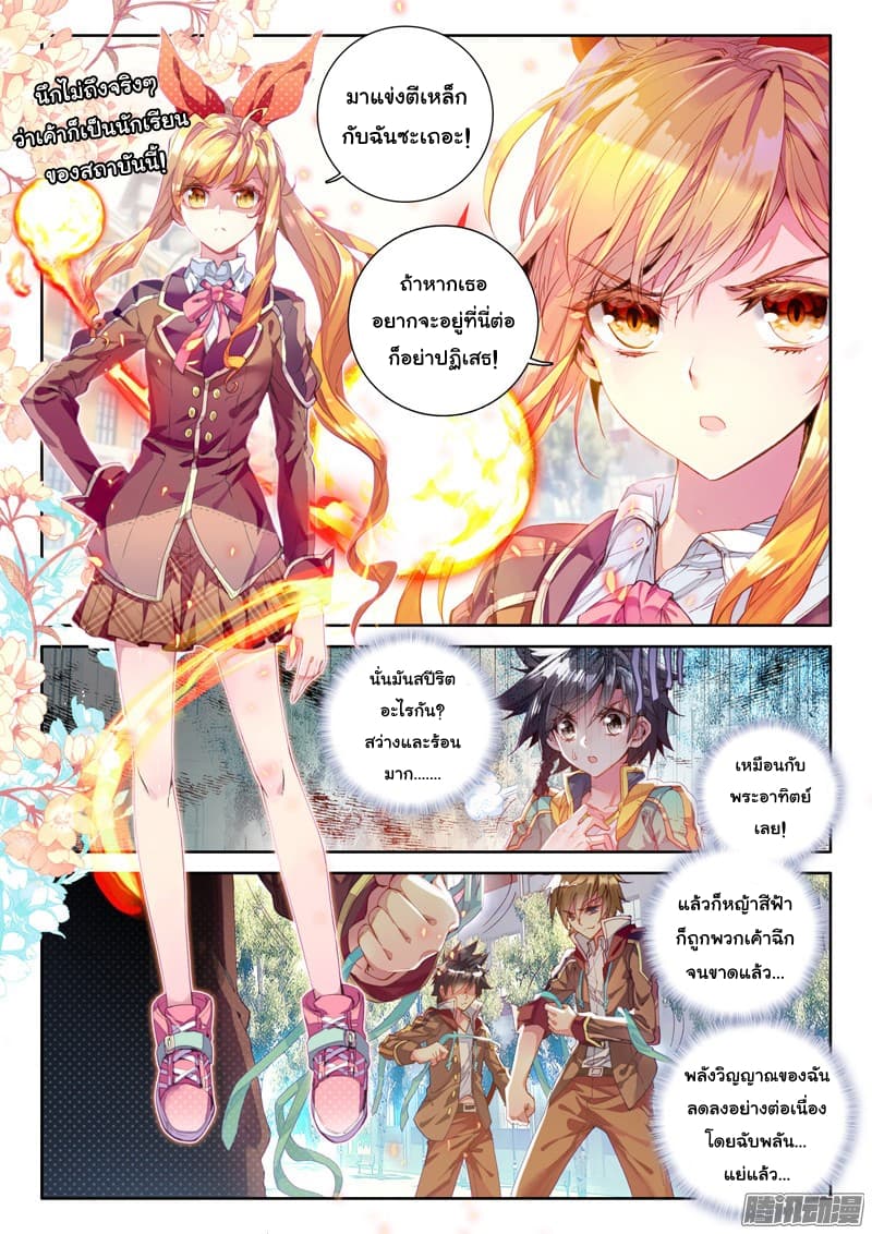 Douluo Dalu 3: The Legend of the Dragon King 25-สู้ชนะผม ผมก็จะระมัดระวังคำพูด!