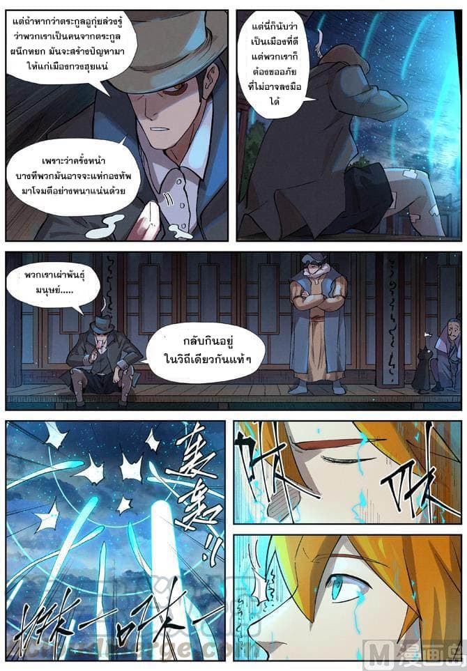 Tales of Demons and Gods 241-241