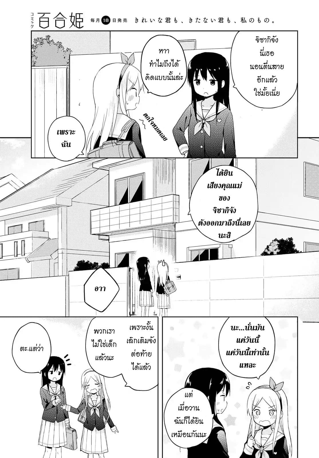 Mirai no Fu Fu Desu Kedo? 1-ผ้าพันคอ