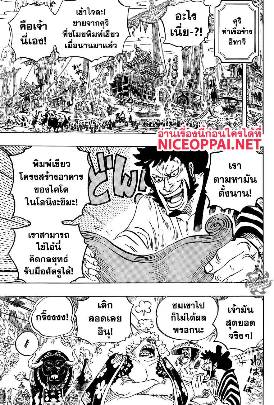 One Piece 952-ฮิโยริ กับ คาวามัตสึ