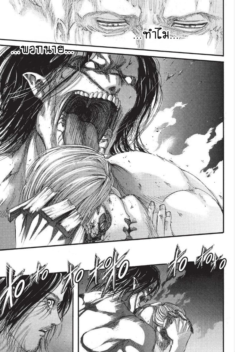 Attack on Titan 104-ผู้ชนะ
