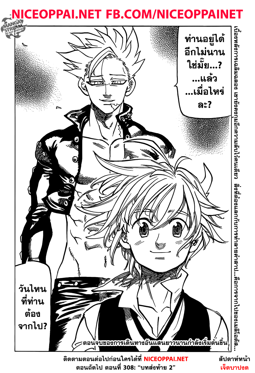 Nanatsu no Taizai 307-บทส่งท้าย 1