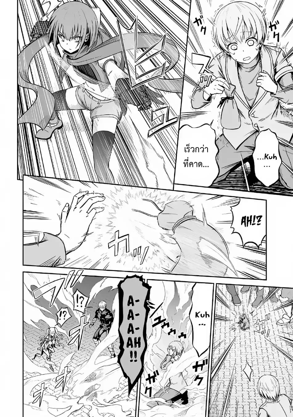 Jaryuu Tensei 21-21