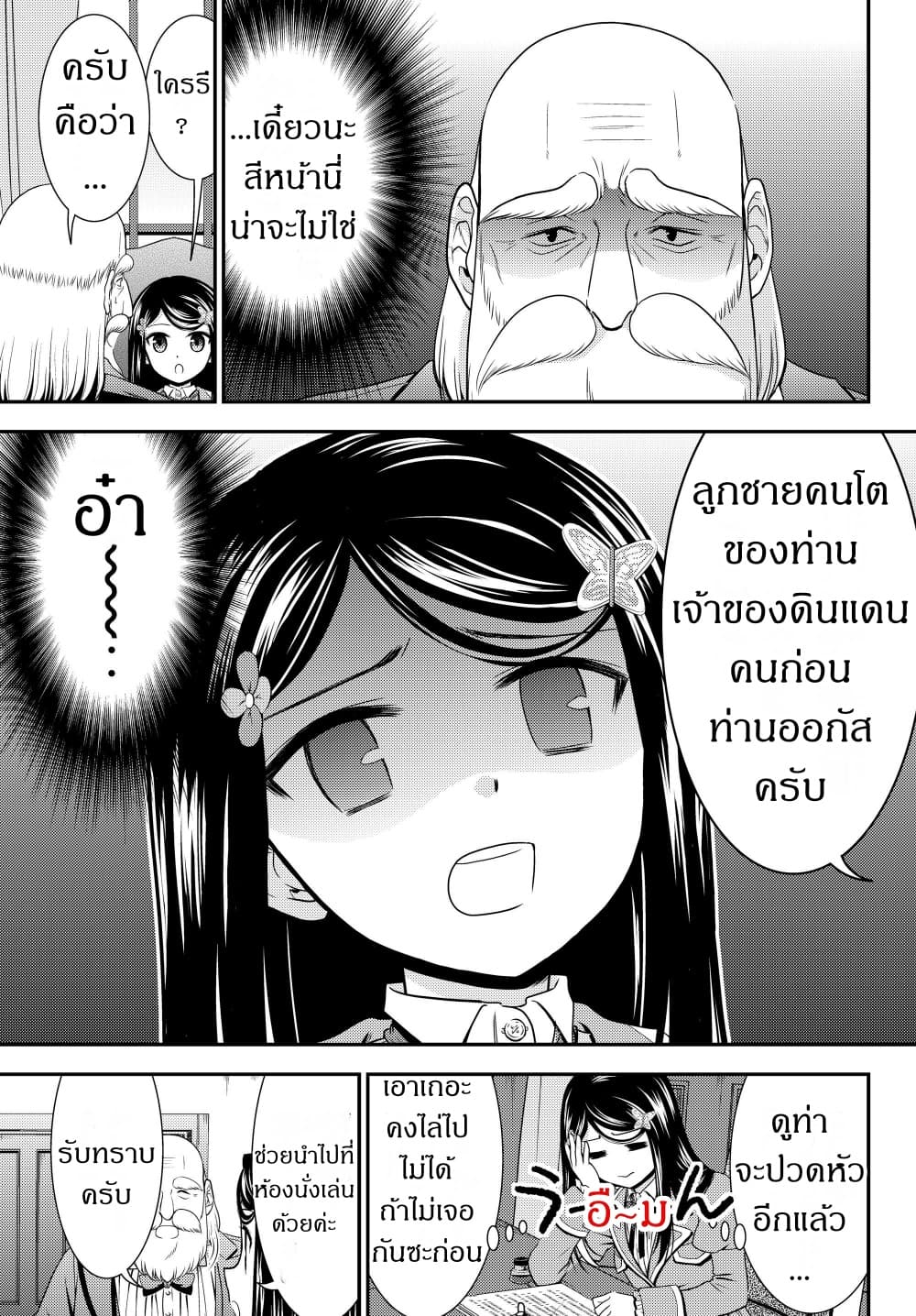 Saving 80,000 Gold Coins in the Different World for My Old Age ต้มตุ๋นต่างโลก 43-43