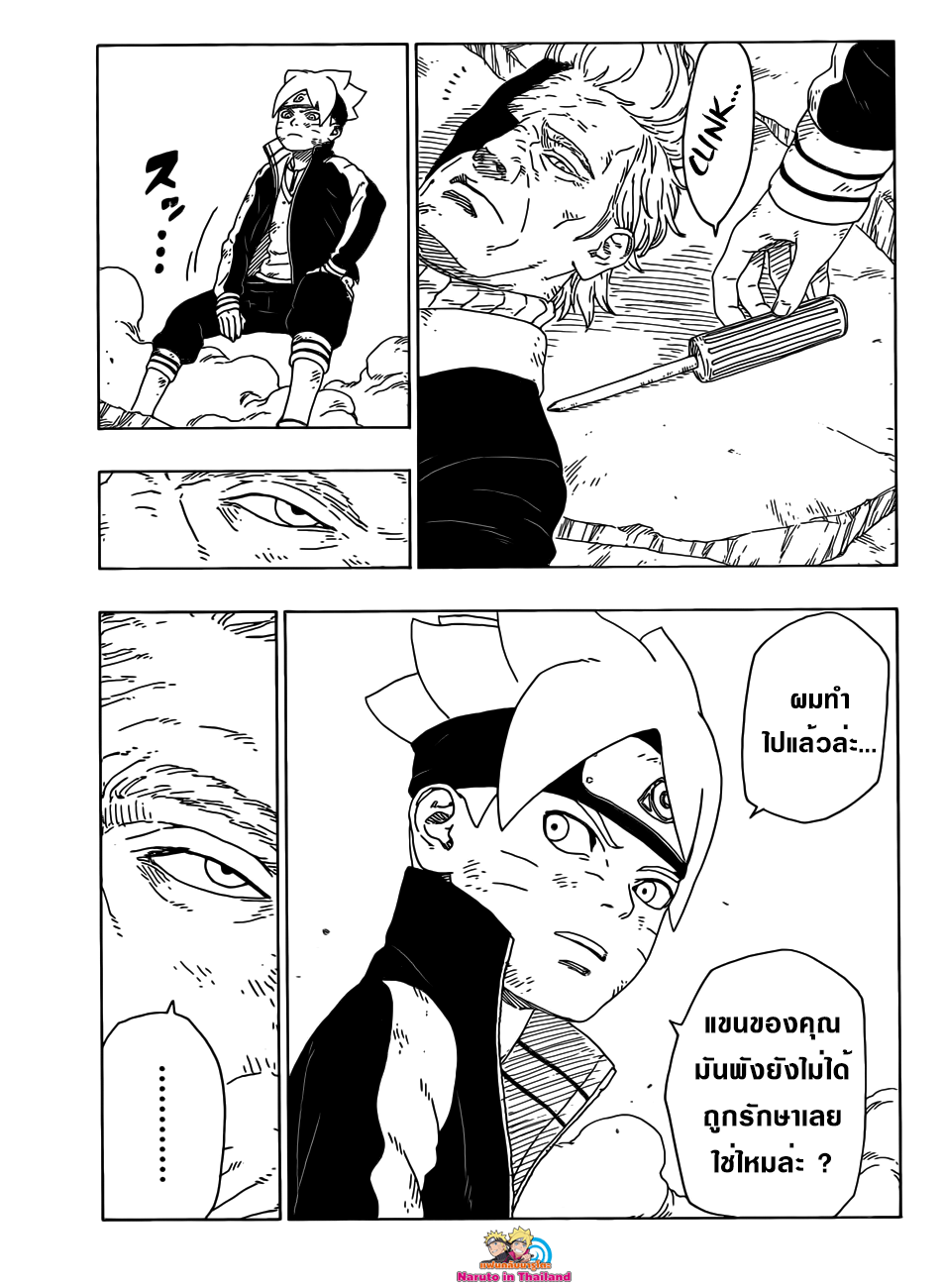 Boruto 22-บทสรุปของการต่อสู้อันดุเดือด