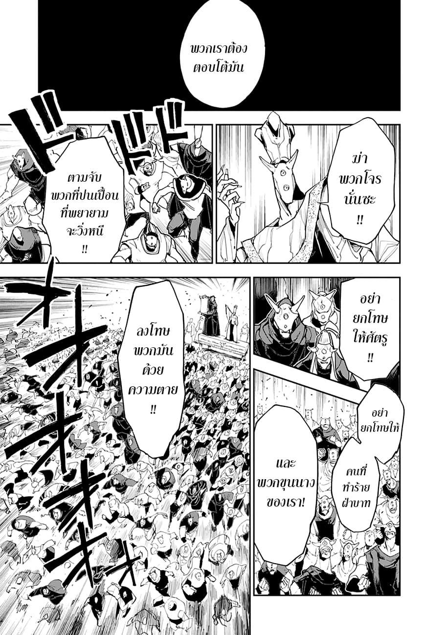 The Promised Neverland 163-กลับตาลปัตร