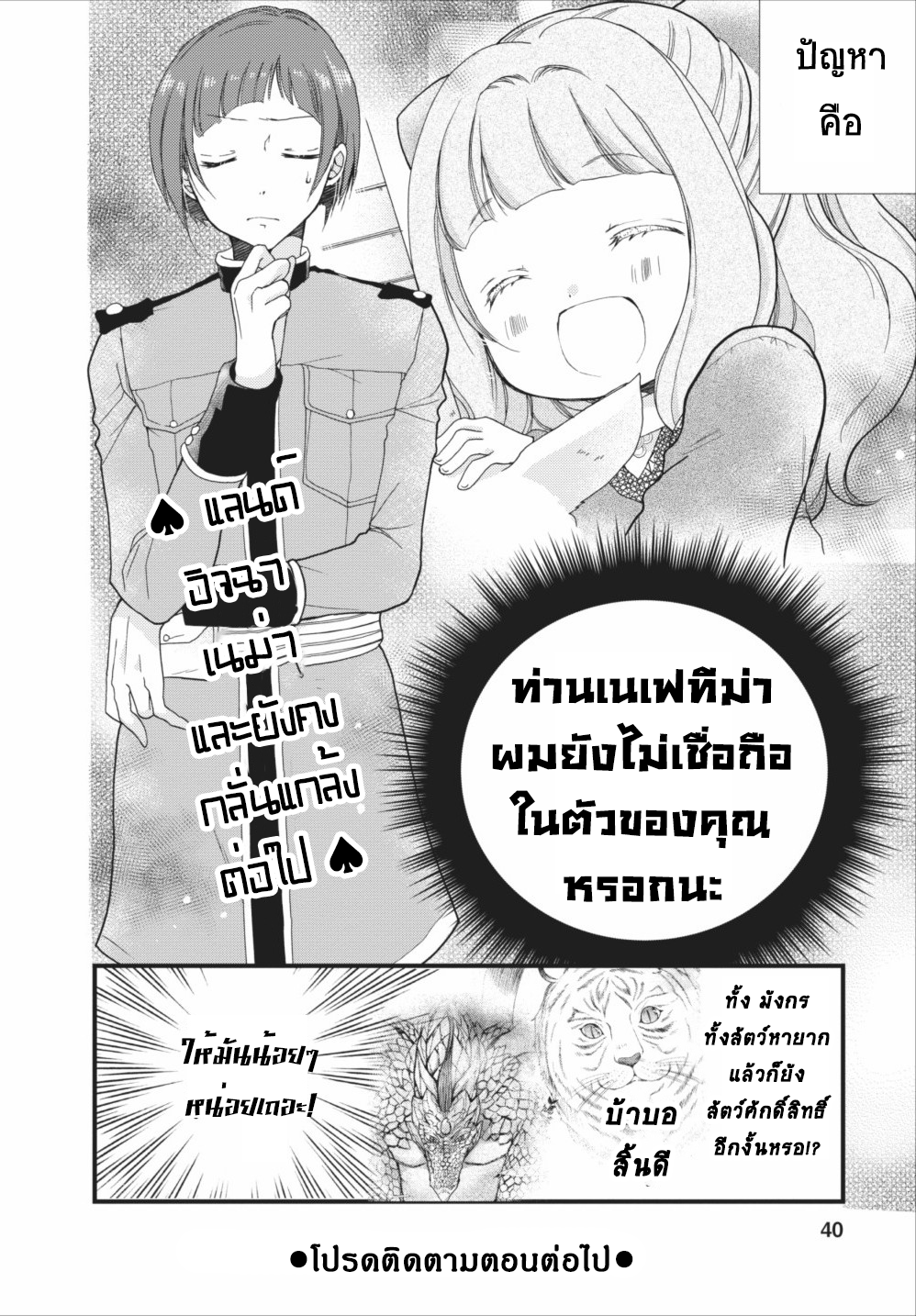 Isekai de Mofumofu Nadenade Suru Tame ni Ganbattemasu 5-5