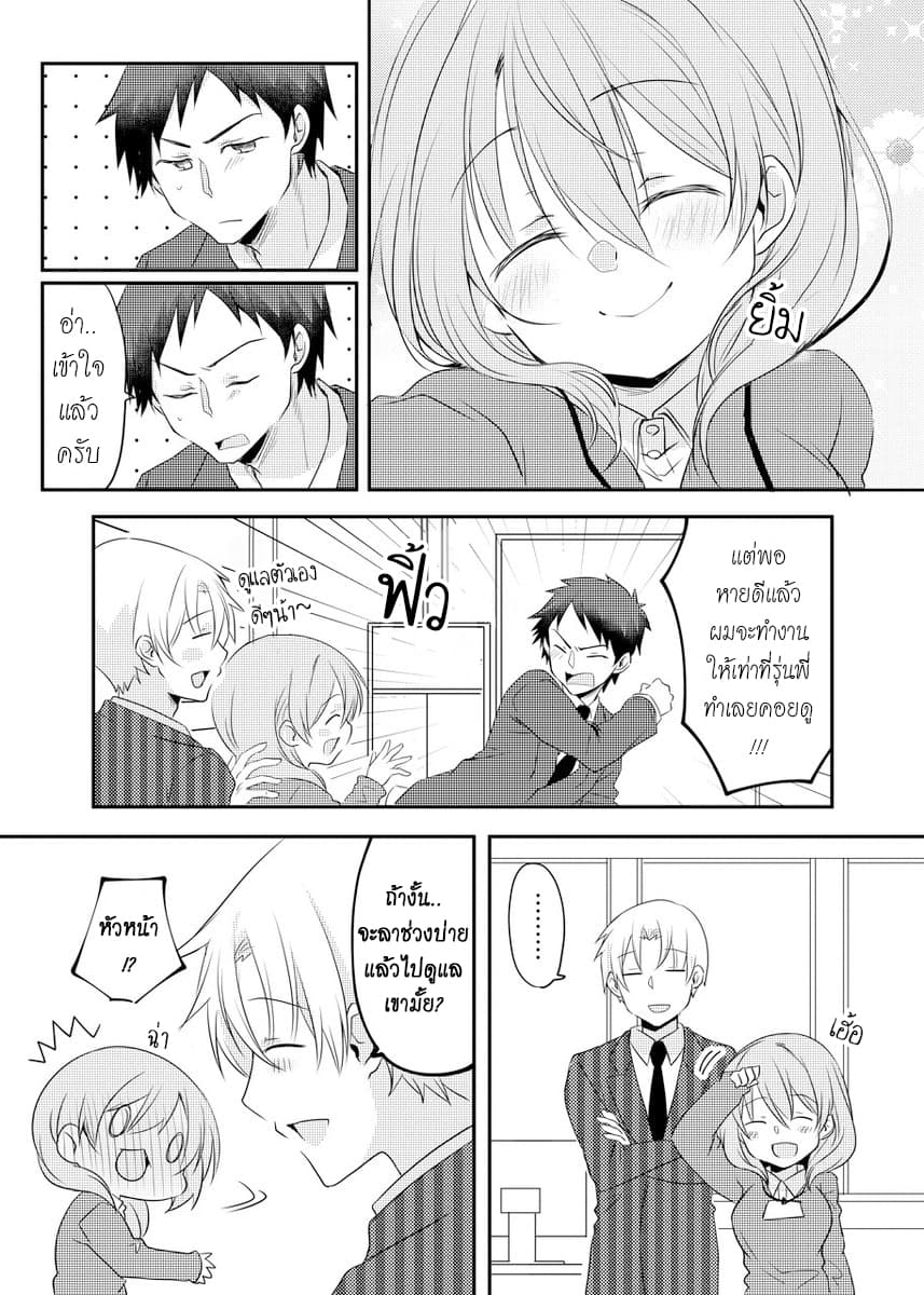 My Company's Small Senpai 4.1-4.1
