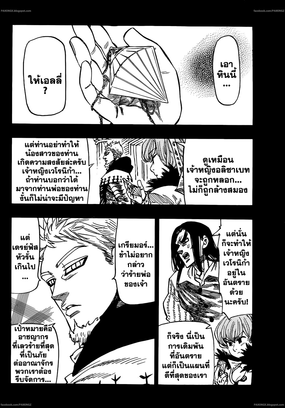 Nanatsu no Taizai 43-การเดิมพันที่อันตราย