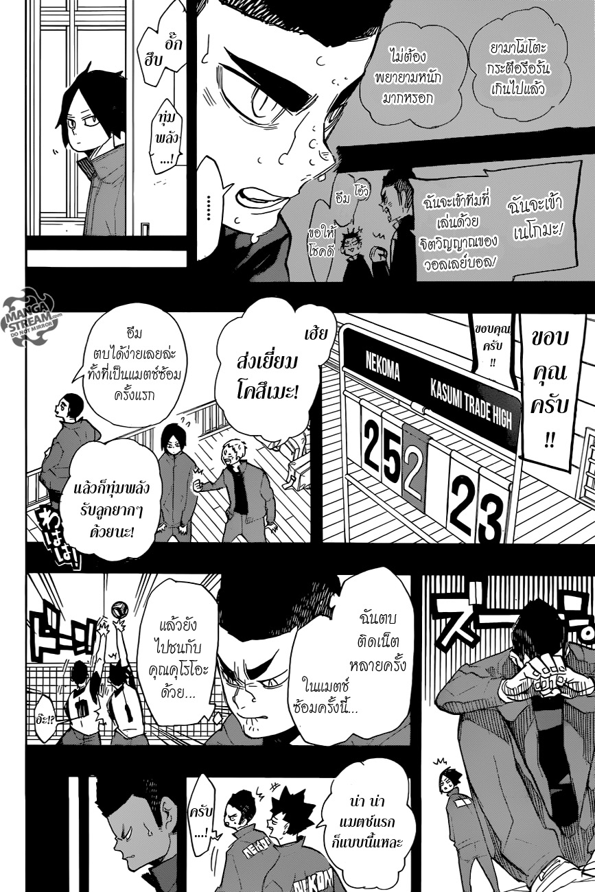 Haikyuu!! 266-แมว VS ลิง